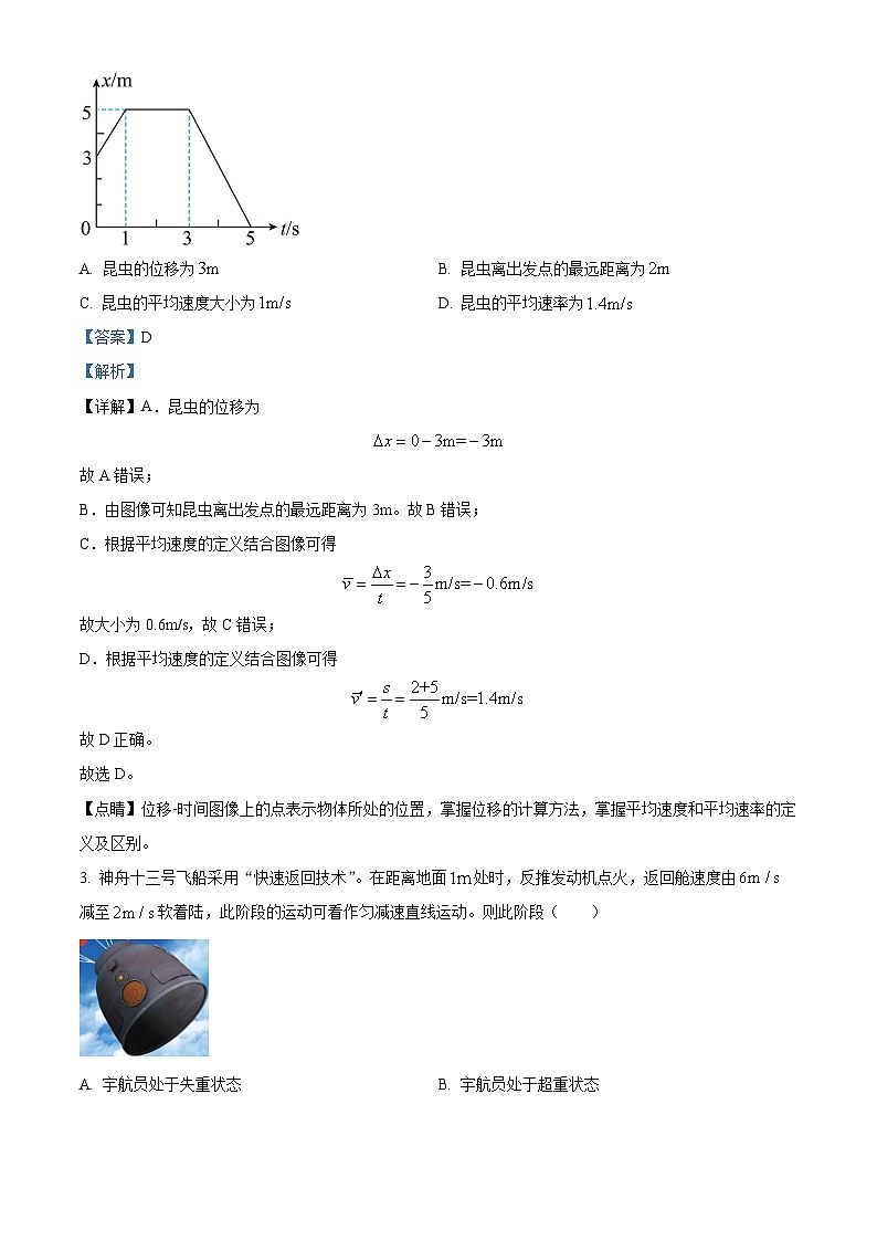 【期中真题】海南省2022-2023学年高三上学期11月联考物理试题02
