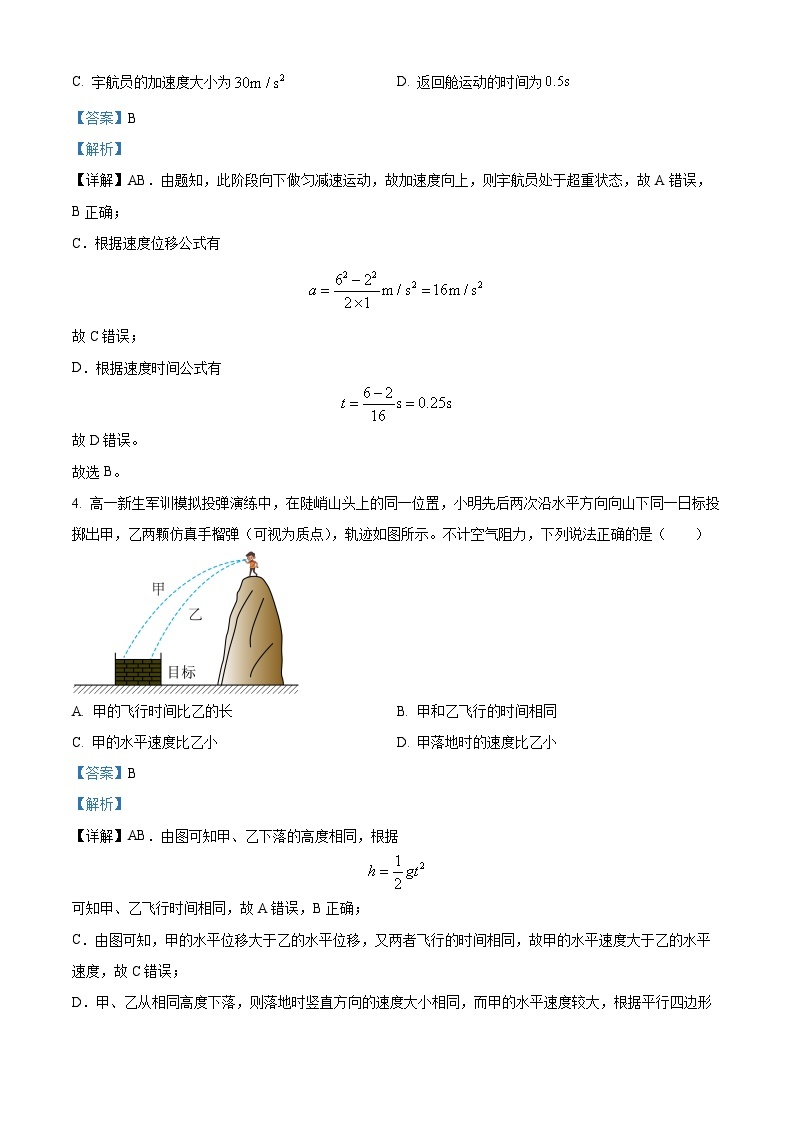 【期中真题】海南省2022-2023学年高三上学期11月联考物理试题.zip03