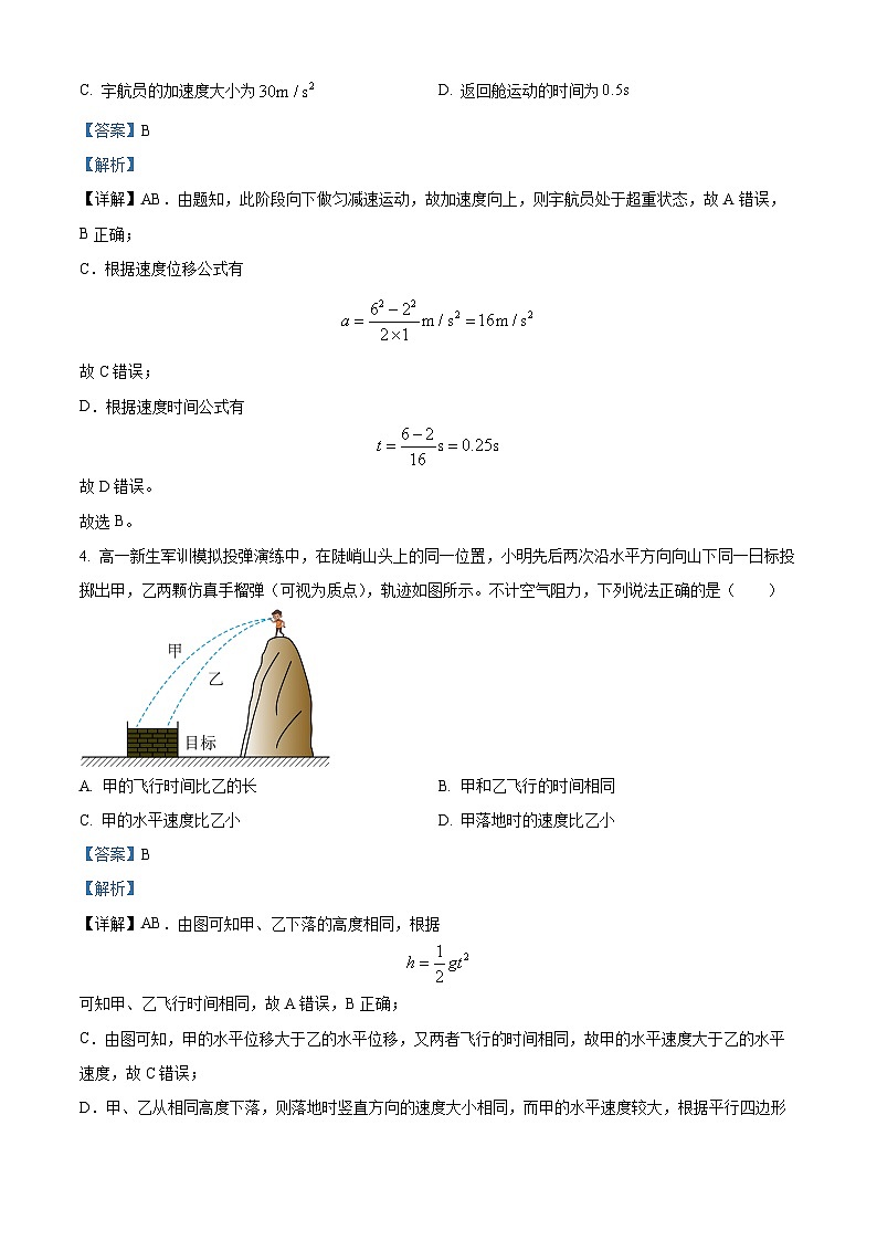 【期中真题】海南省2022-2023学年高三上学期11月联考物理试题03