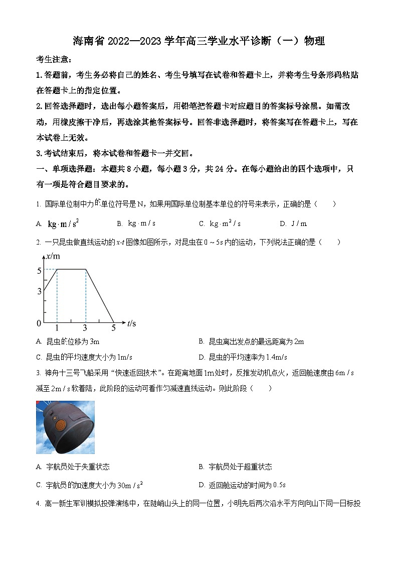 【期中真题】海南省2022-2023学年高三上学期11月联考物理试题01