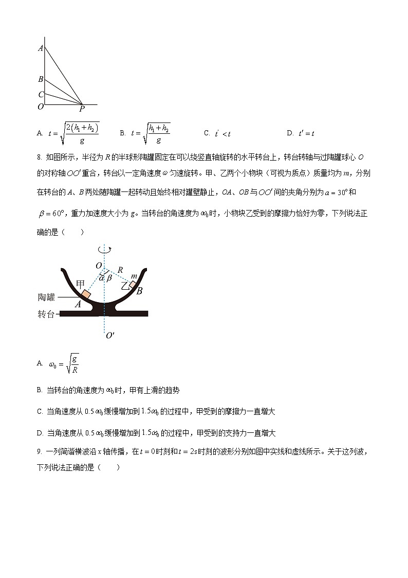 【期中真题】湖北省武汉市华中师范大学第一附属中学2022-2023学年高三上学期期中考试物理试题(原卷版)第3页