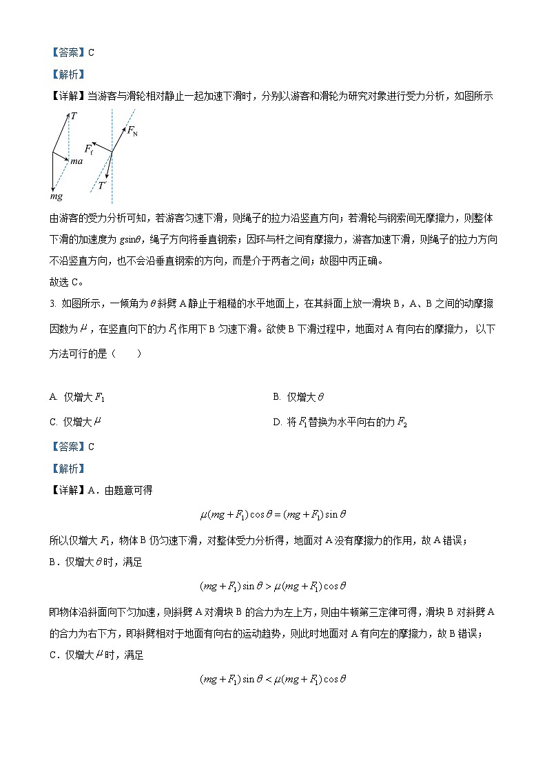 【期中真题】湖北省武汉市华中师范大学第一附属中学2022-2023学年高三上学期期中考试物理试题(解析版)第2页