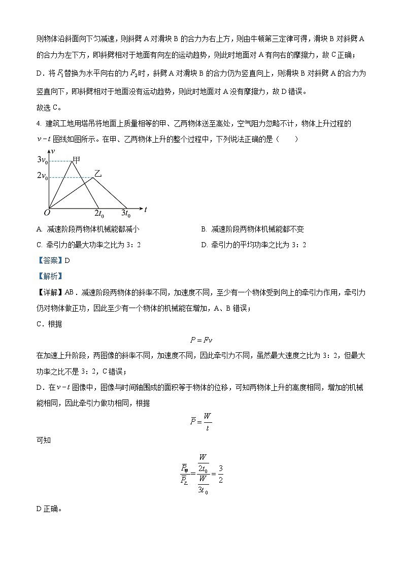 【期中真题】湖北省武汉市华中师范大学第一附属中学2022-2023学年高三上学期期中考试物理试题(解析版)第3页