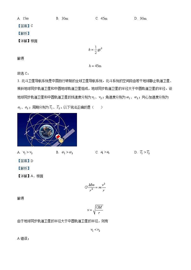 【期中真题】湖北省黄冈市2022-2023学年高三上学期期中质量抽测物理试题02