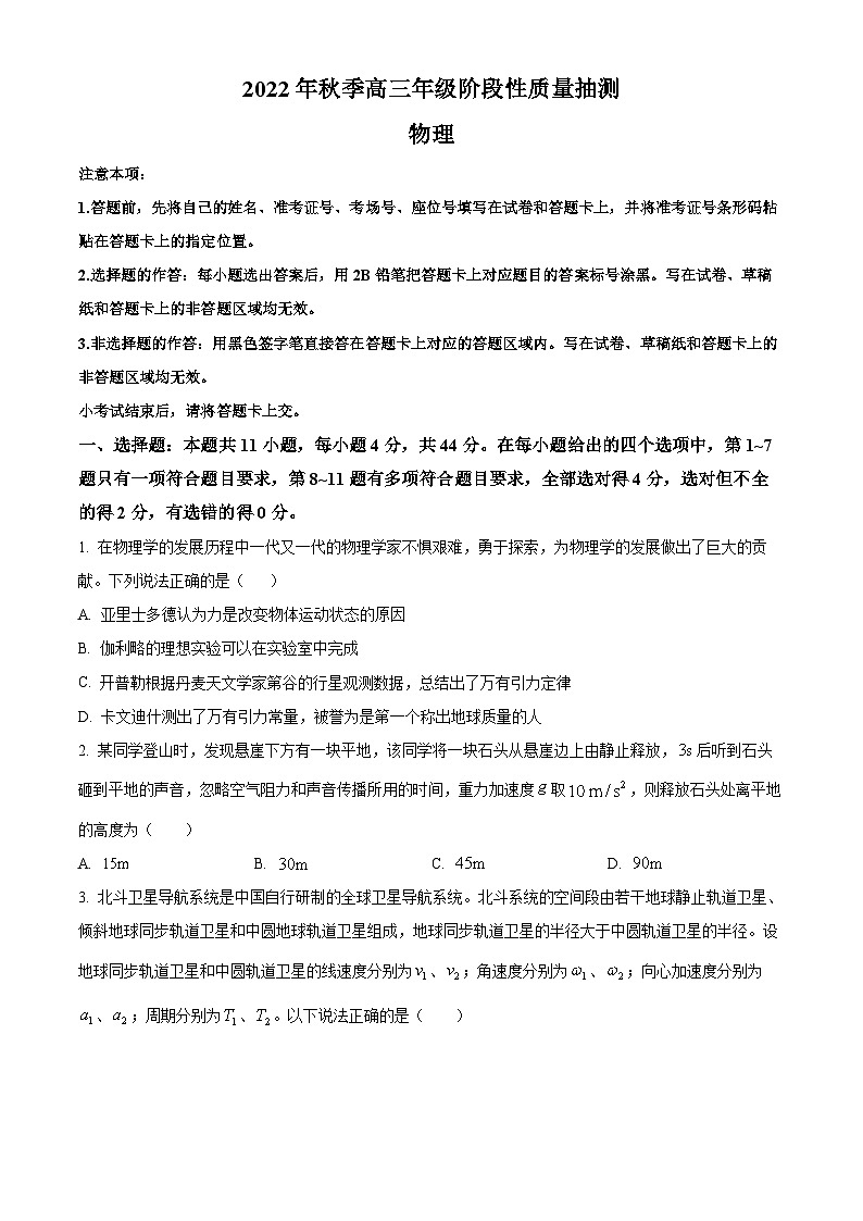 【期中真题】湖北省黄冈市2022-2023学年高三上学期期中质量抽测物理试题01