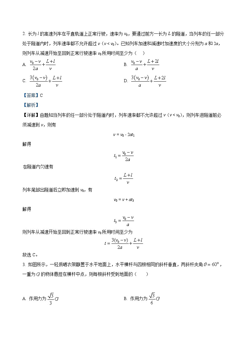 【期中真题】湖南省邵阳市武冈市2022-2023学年高三上学期期中考试物理试题(解析版)第2页