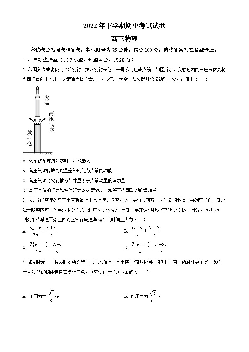 【期中真题】湖南省邵阳市武冈市2022-2023学年高三上学期期中考试物理试题(原卷版)第1页