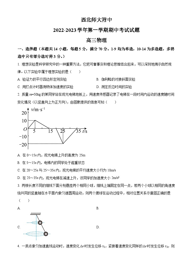 【期中真题】甘肃省兰州市西北师范大学附属中学2022-2023学年高三上学期期中物理试题01