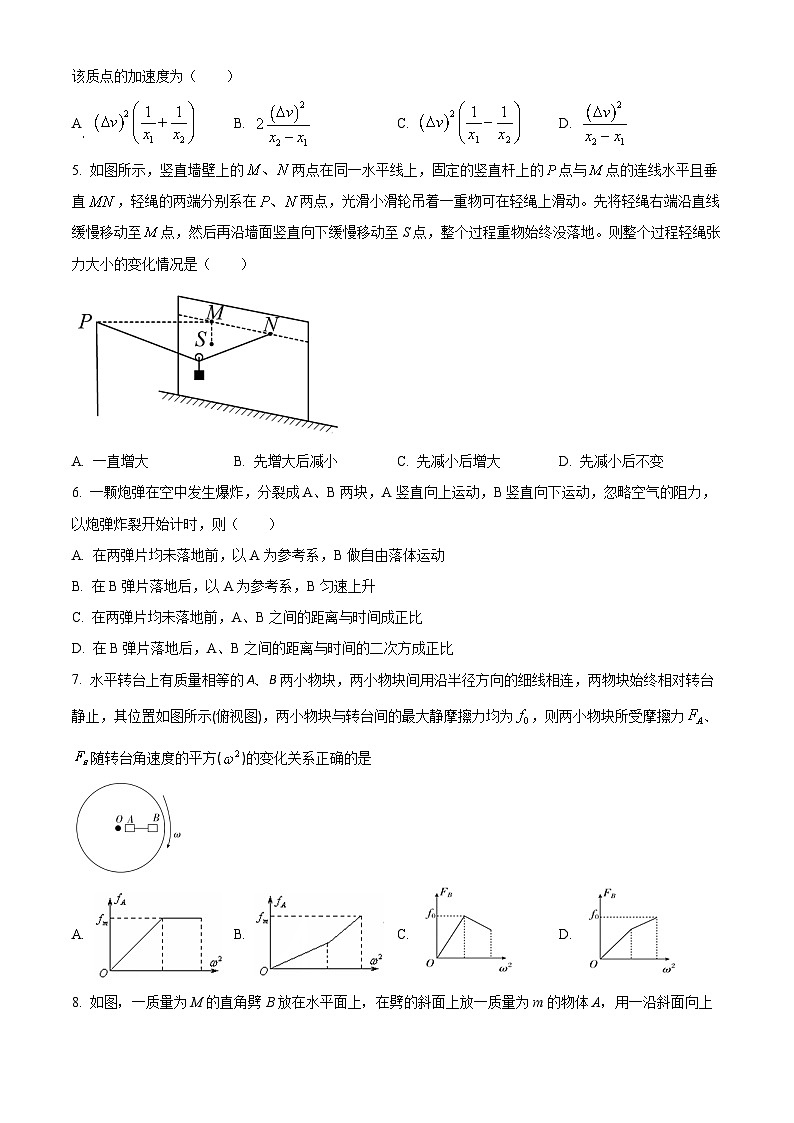 【期中真题】甘肃省兰州市西北师范大学附属中学2022-2023学年高三上学期期中物理试题02
