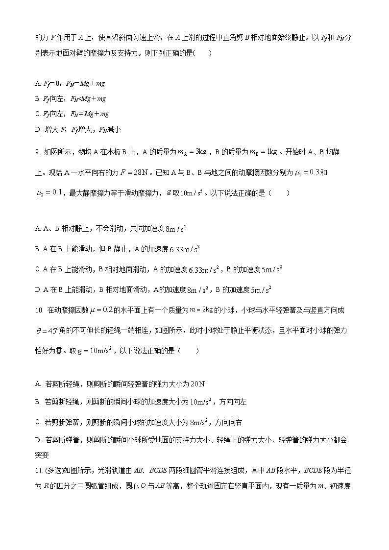 【期中真题】甘肃省兰州市西北师范大学附属中学2022-2023学年高三上学期期中物理试题03