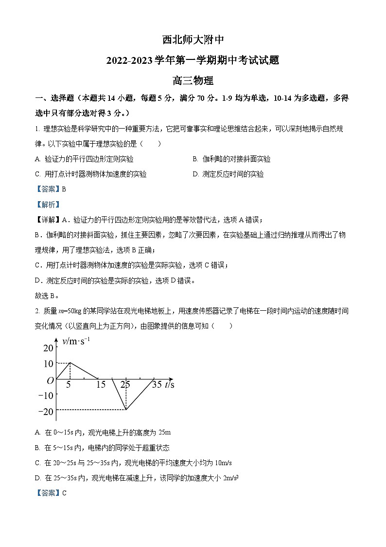 【期中真题】甘肃省兰州市西北师范大学附属中学2022-2023学年高三上学期期中物理试题01