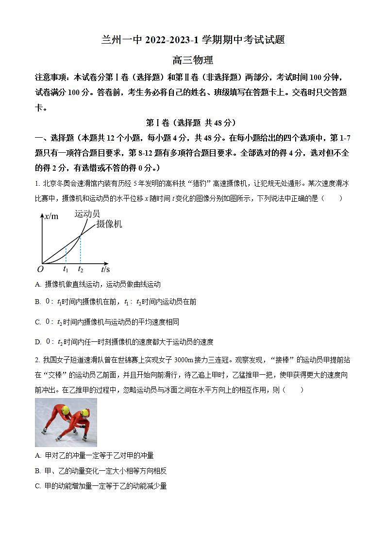 【期中真题】甘肃省兰州第一中学2022-2023学年高三上学期期中考试物理试题(原卷版)第1页