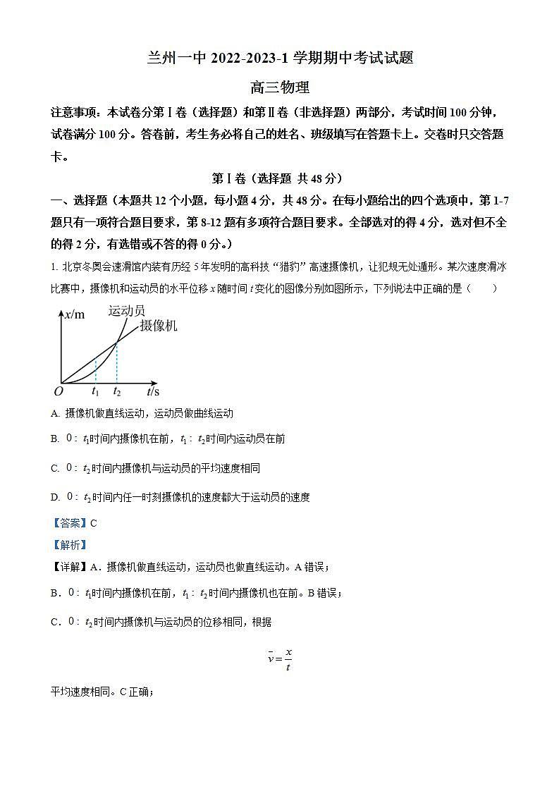 【期中真题】甘肃省兰州第一中学2022-2023学年高三上学期期中考试物理试题(解析版)第1页