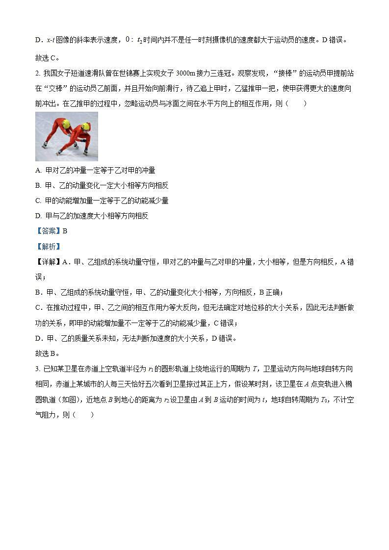 【期中真题】甘肃省兰州第一中学2022-2023学年高三上学期期中考试物理试题(解析版)第2页