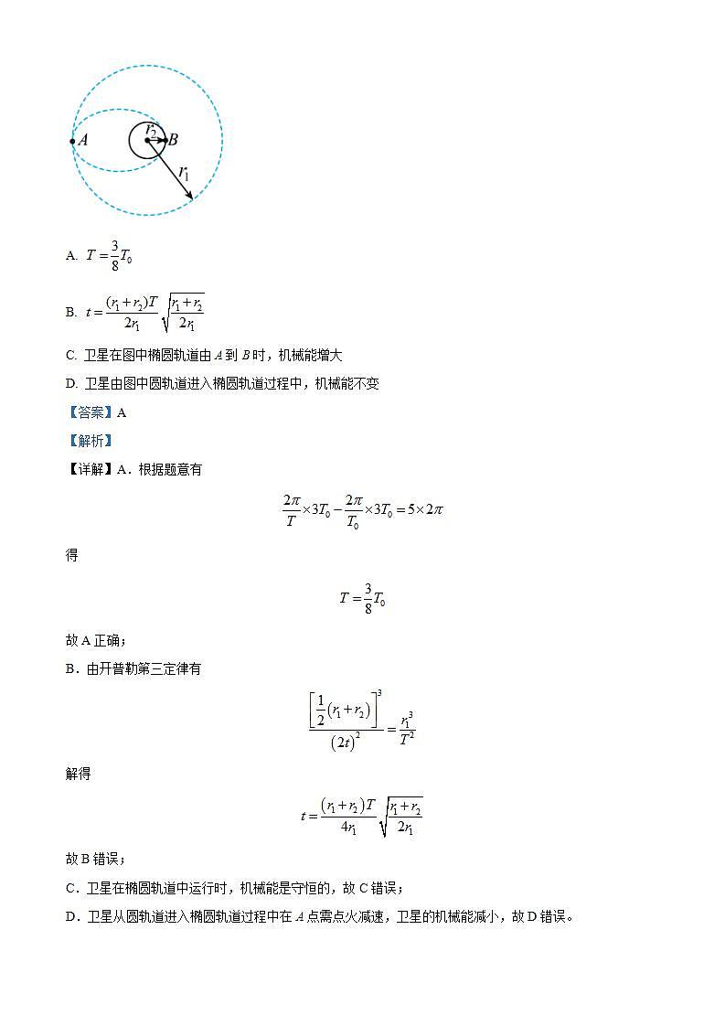 【期中真题】甘肃省兰州第一中学2022-2023学年高三上学期期中考试物理试题(解析版)第3页