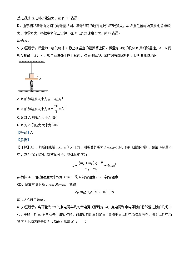 【期中真题】甘肃省陇南市等2022-2023学年高三上学期期中考试物理试题03