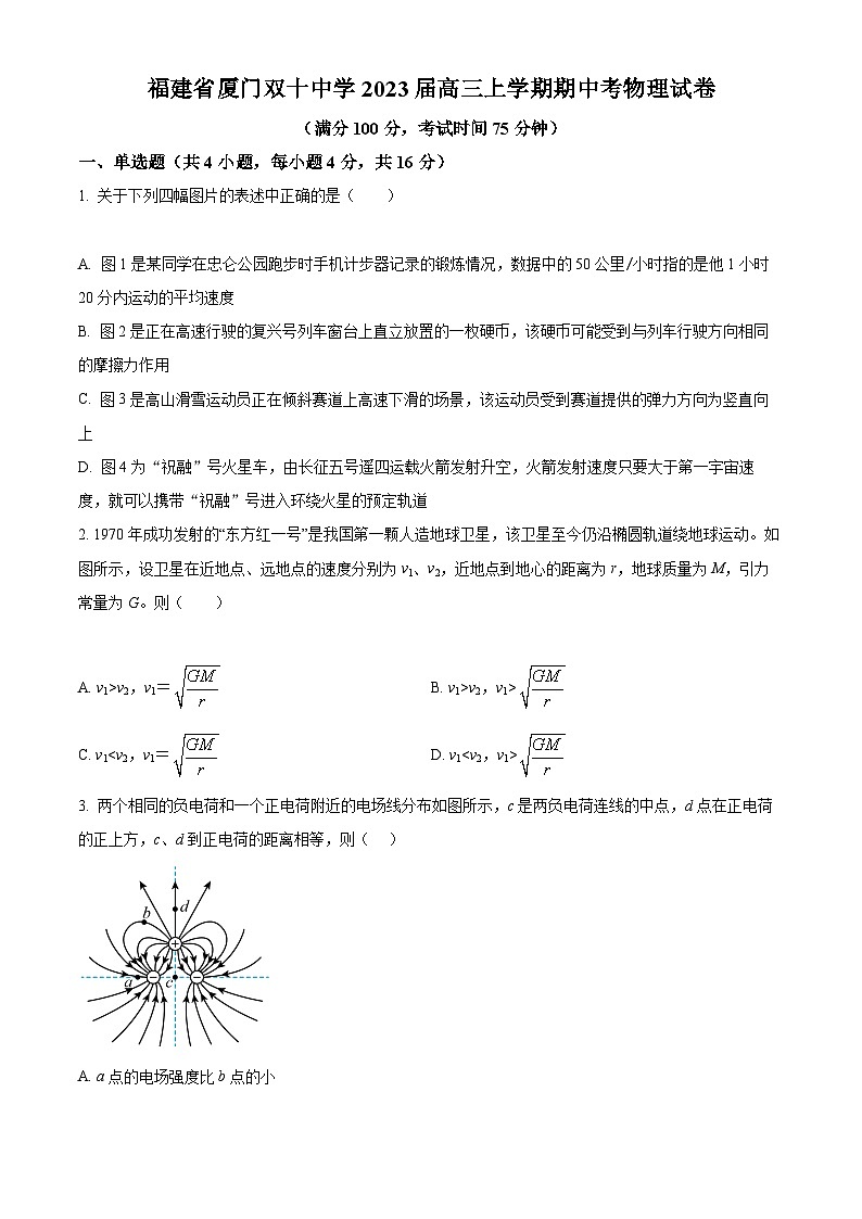【期中真题】福建省厦门双十中学2022-2023学年高三上学期期中物理试题(原卷版)第1页