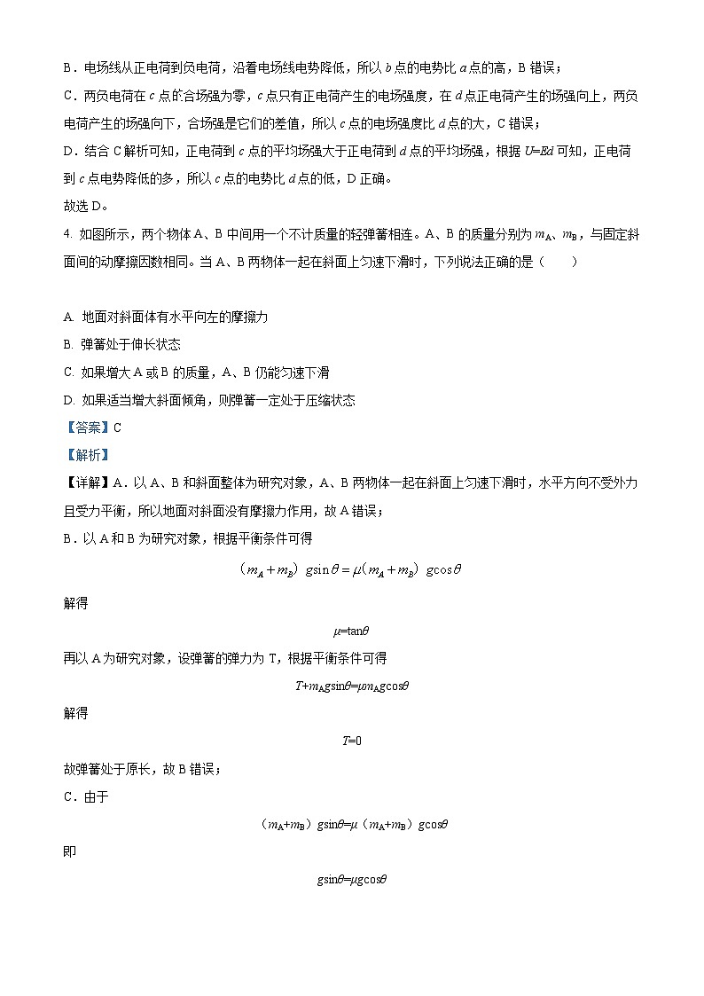 【期中真题】福建省厦门双十中学2022-2023学年高三上学期期中物理试题(解析版)第3页