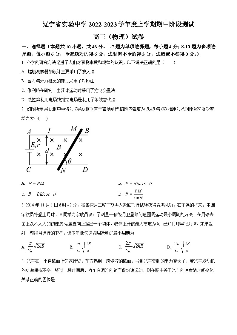 【期中真题】辽宁省实验中学2022-2023学年高三上学期期中阶段测试物理试题01