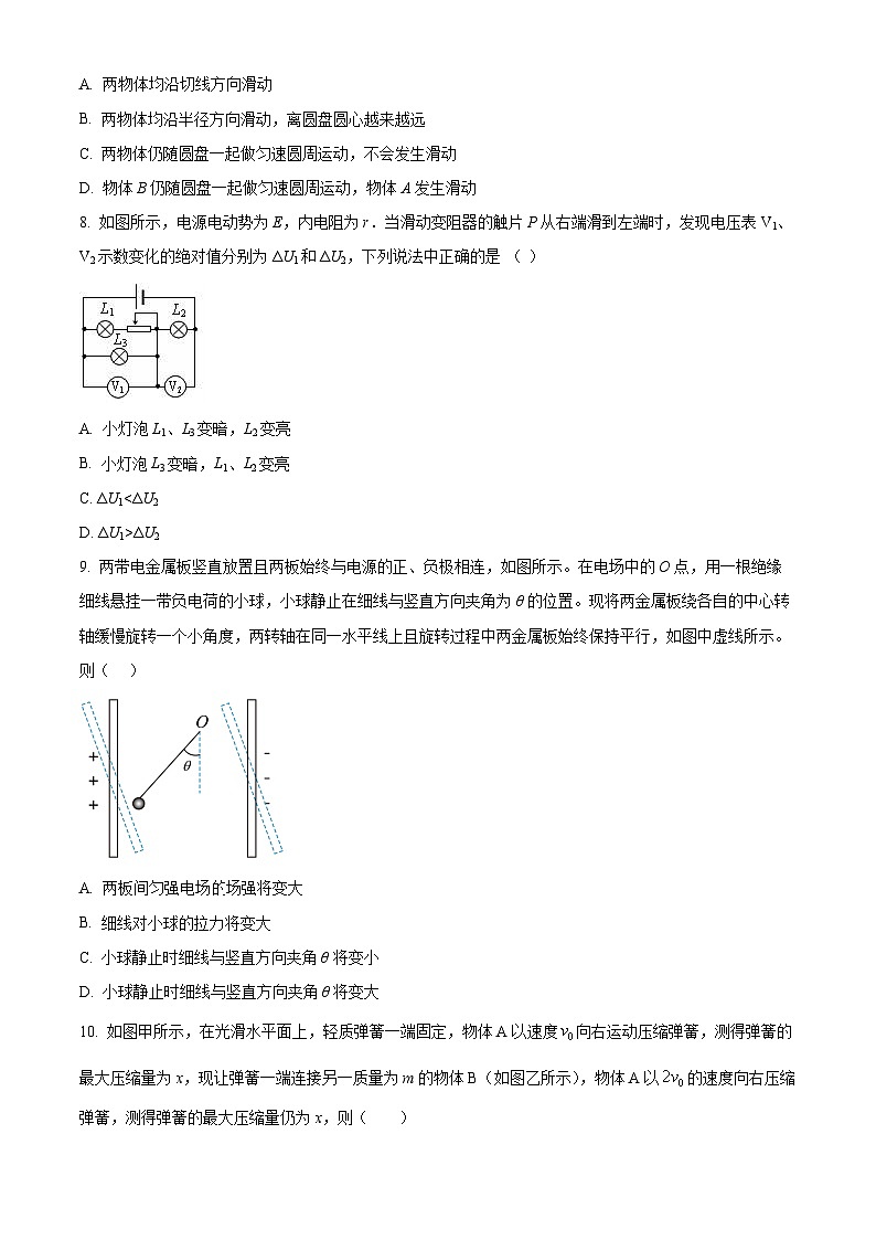 【期中真题】辽宁省实验中学2022-2023学年高三上学期期中阶段测试物理试题03