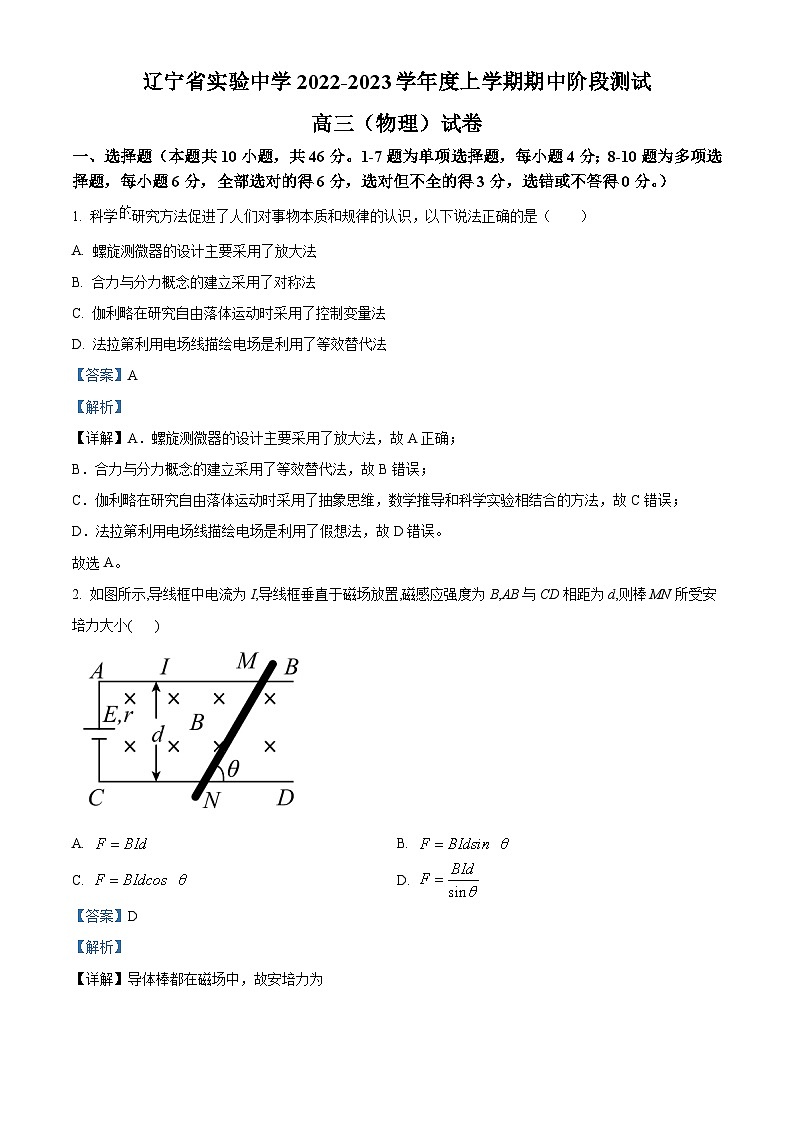【期中真题】辽宁省实验中学2022-2023学年高三上学期期中阶段测试物理试题01