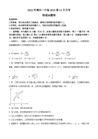 【期中真题】重庆市第一中学2022-2023学年高三上学期11月期中考试物理试题.zip