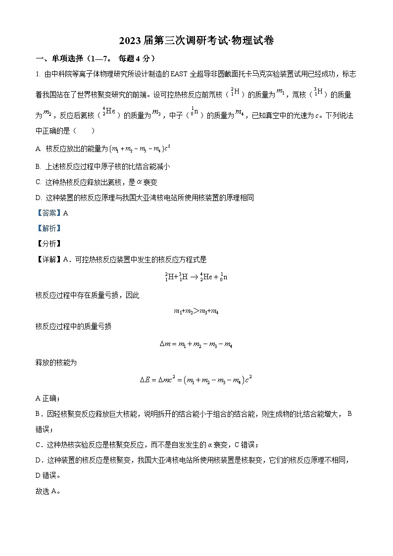 【期中真题】黑龙江省佳木斯市第一中学2022-2023学年高三上学期第三次调研物理试题01