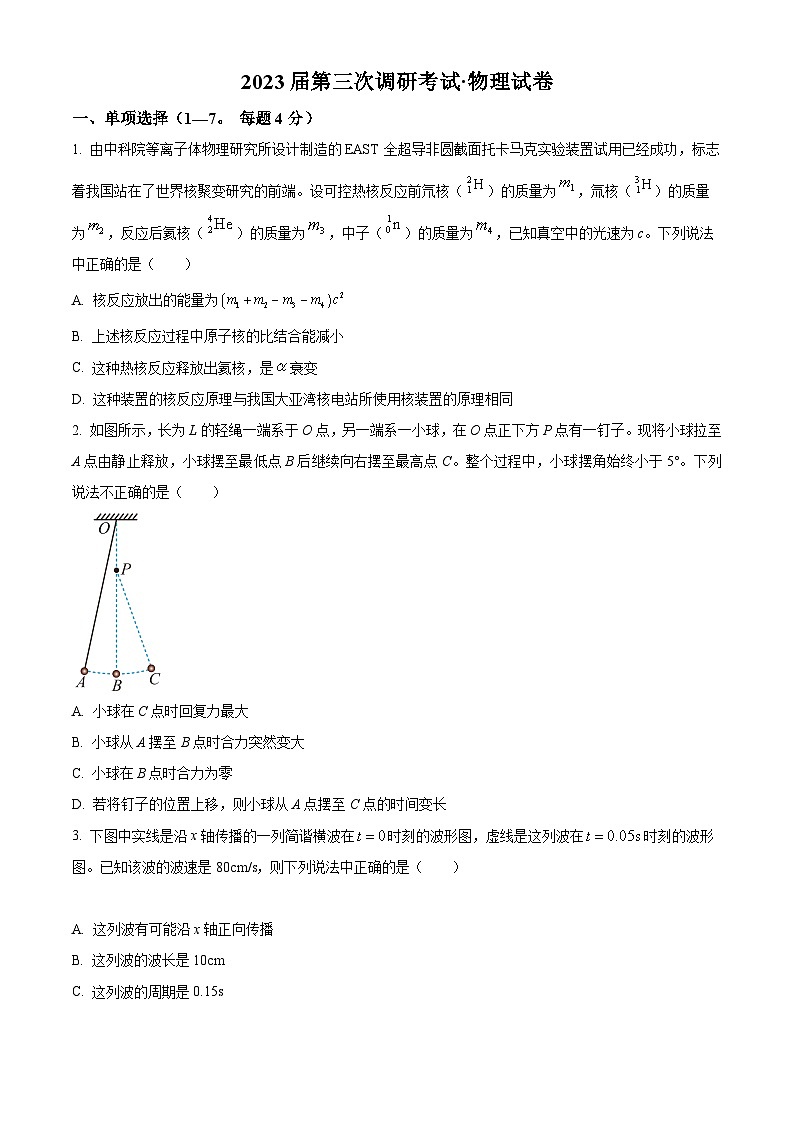 【期中真题】黑龙江省佳木斯市第一中学2022-2023学年高三上学期第三次调研物理试题01