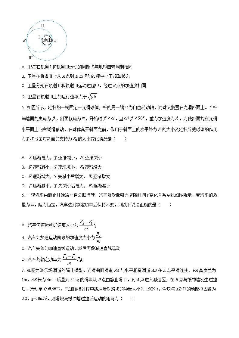 【期中真题】黑龙江省哈尔滨市第三中学2022-2023学年高三上学期期中考试物理试题(原卷版)第2页