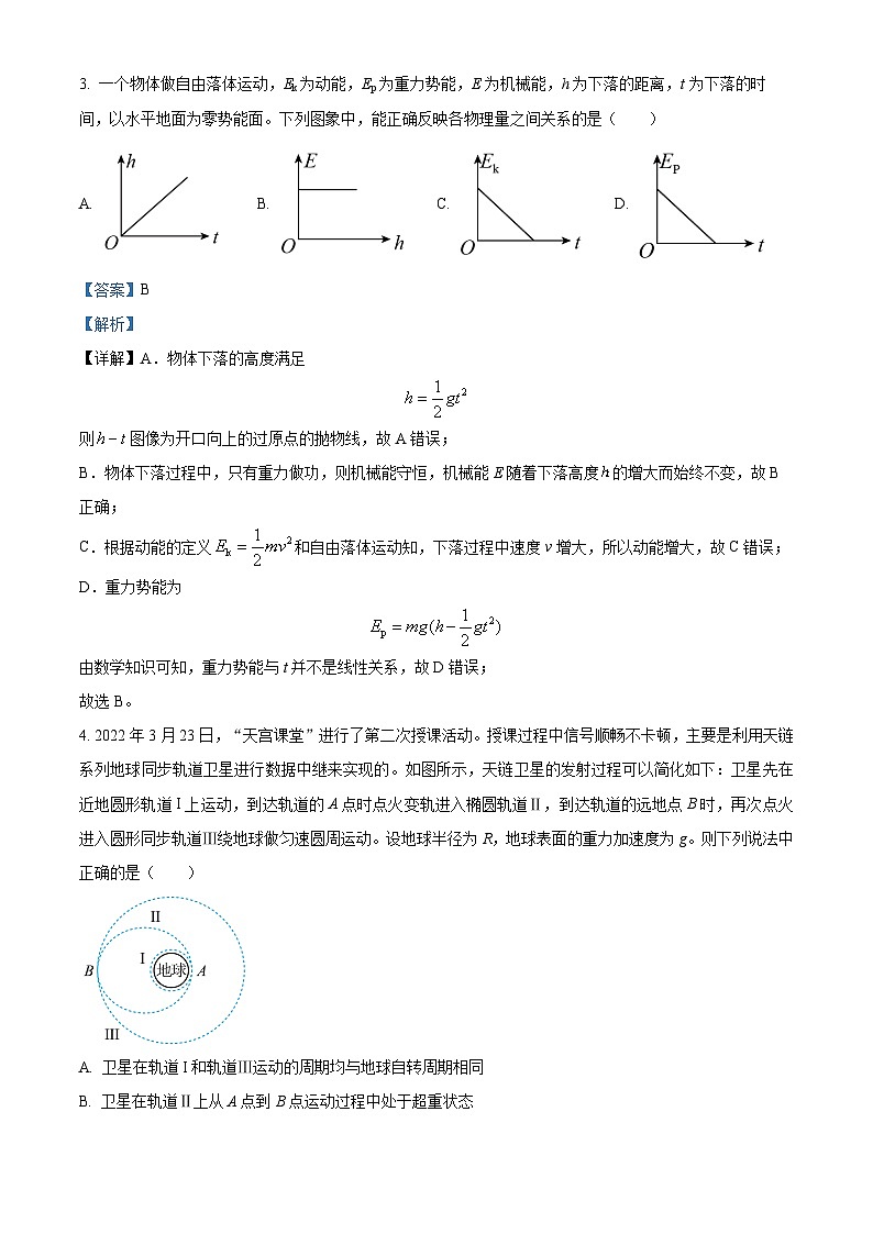 【期中真题】黑龙江省哈尔滨市第三中学2022-2023学年高三上学期期中考试物理试题(解析版)第2页