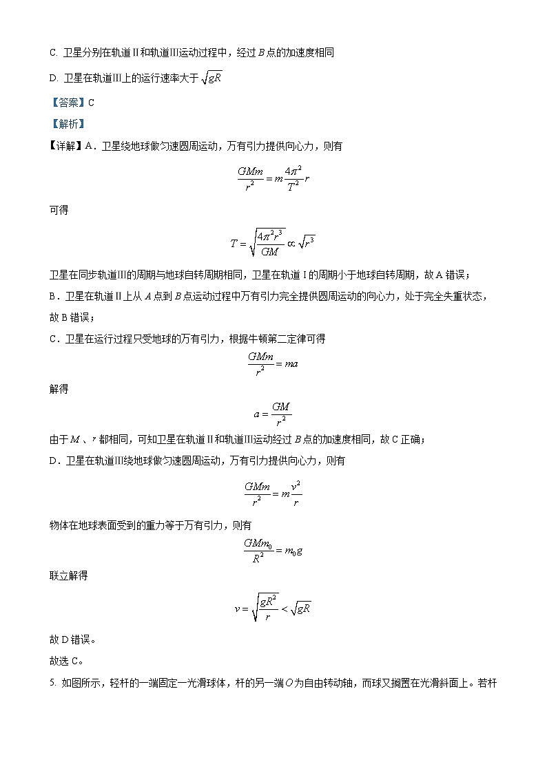 【期中真题】黑龙江省哈尔滨市第三中学2022-2023学年高三上学期期中考试物理试题(解析版)第3页