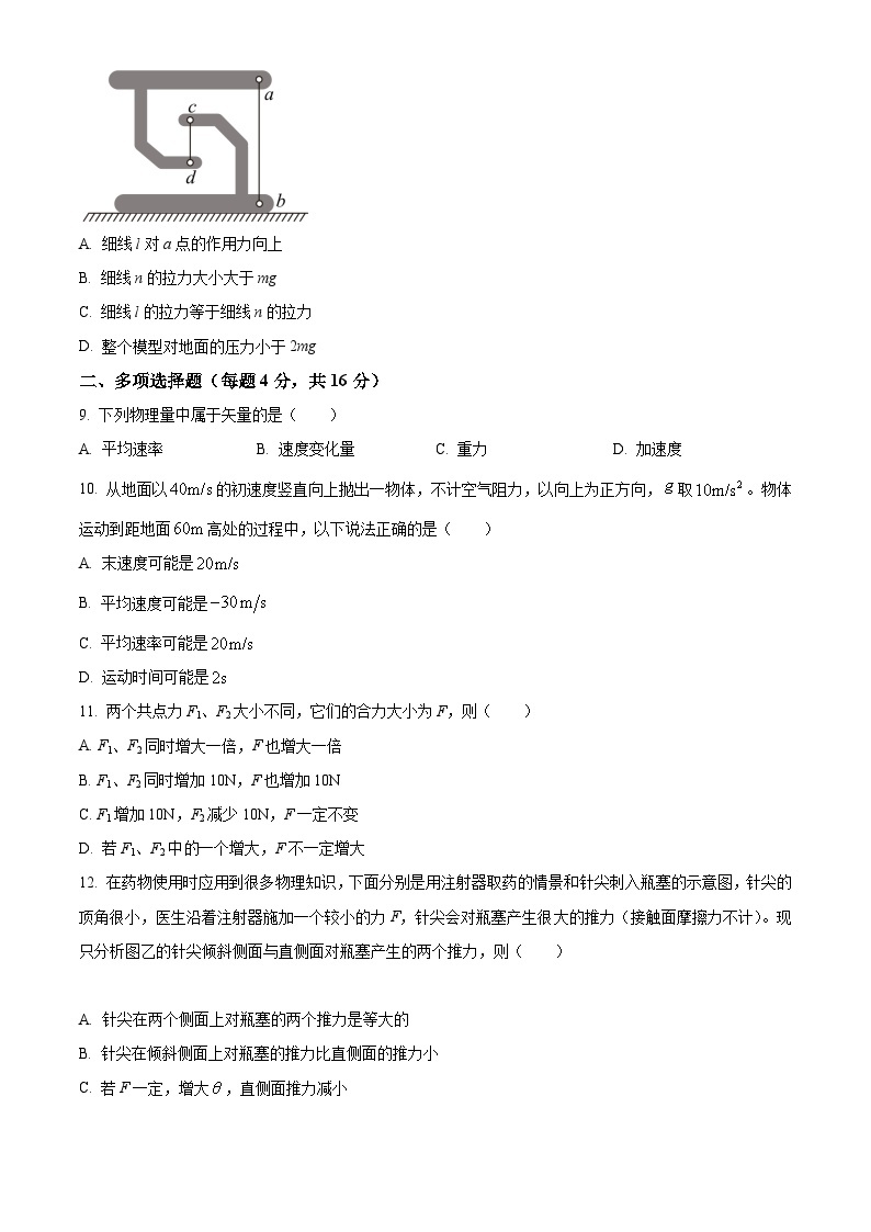 【期中真题】上海市复旦大学附属中学2022-2023学年高一上学期期中考试物理试题.zip03
