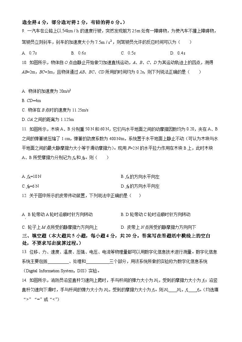 【期中真题】上海市某校2022-2023学年高一上学期期中考试物理试题.zip03