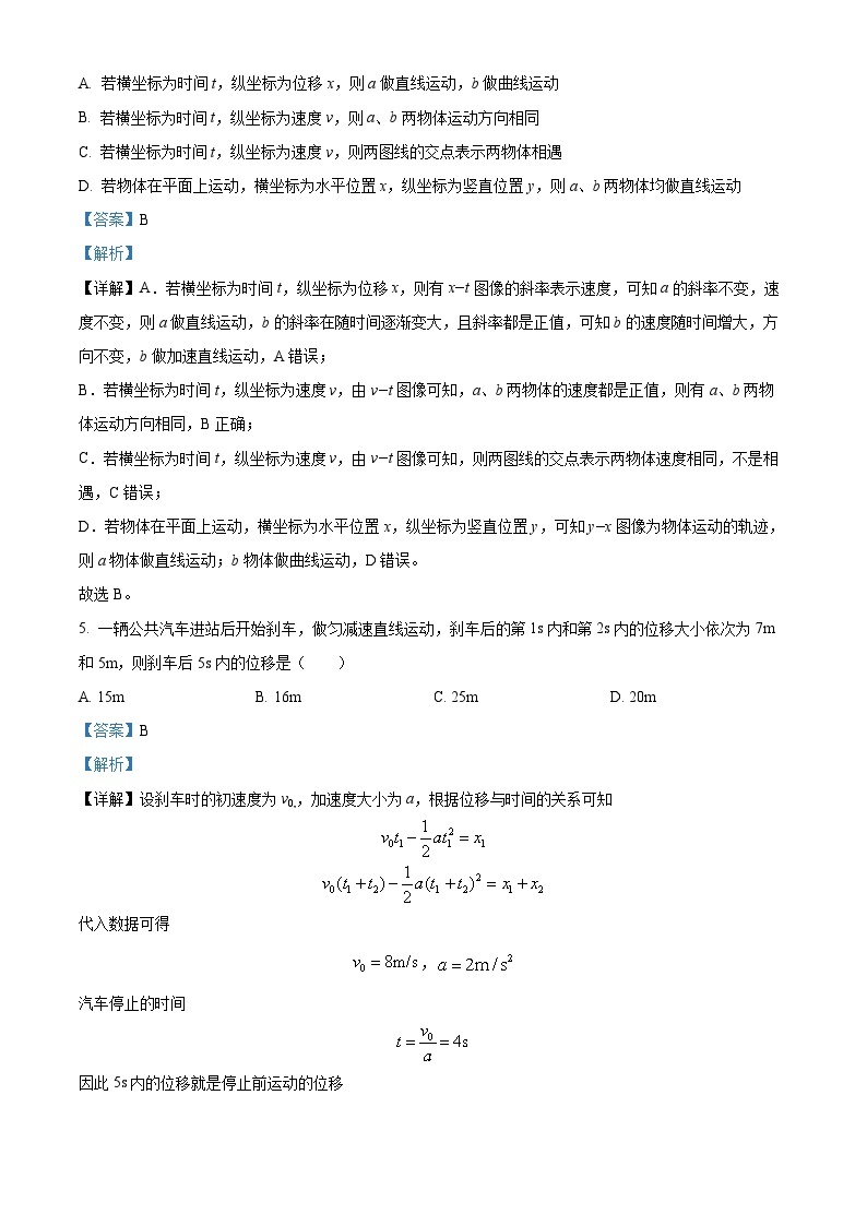 【期中真题】上海市某校2022-2023学年高一上学期期中考试物理试题.zip03