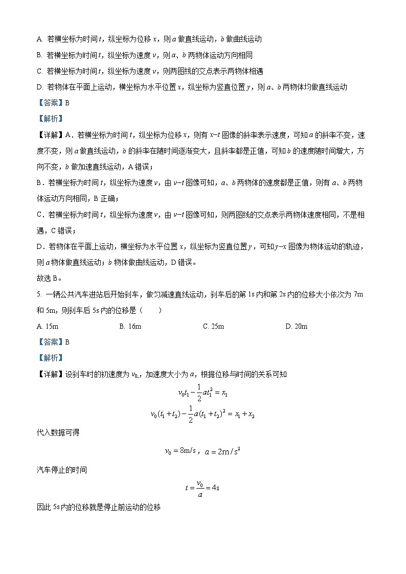 【期中真题】上海市某校2022-2023学年高一上学期期中考试物理试题.zip03