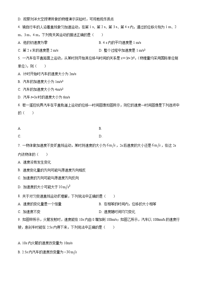 【期中真题】内蒙古乌兰察布市2022-2023学年高一上学期期中考试物理试题(原卷版)第2页