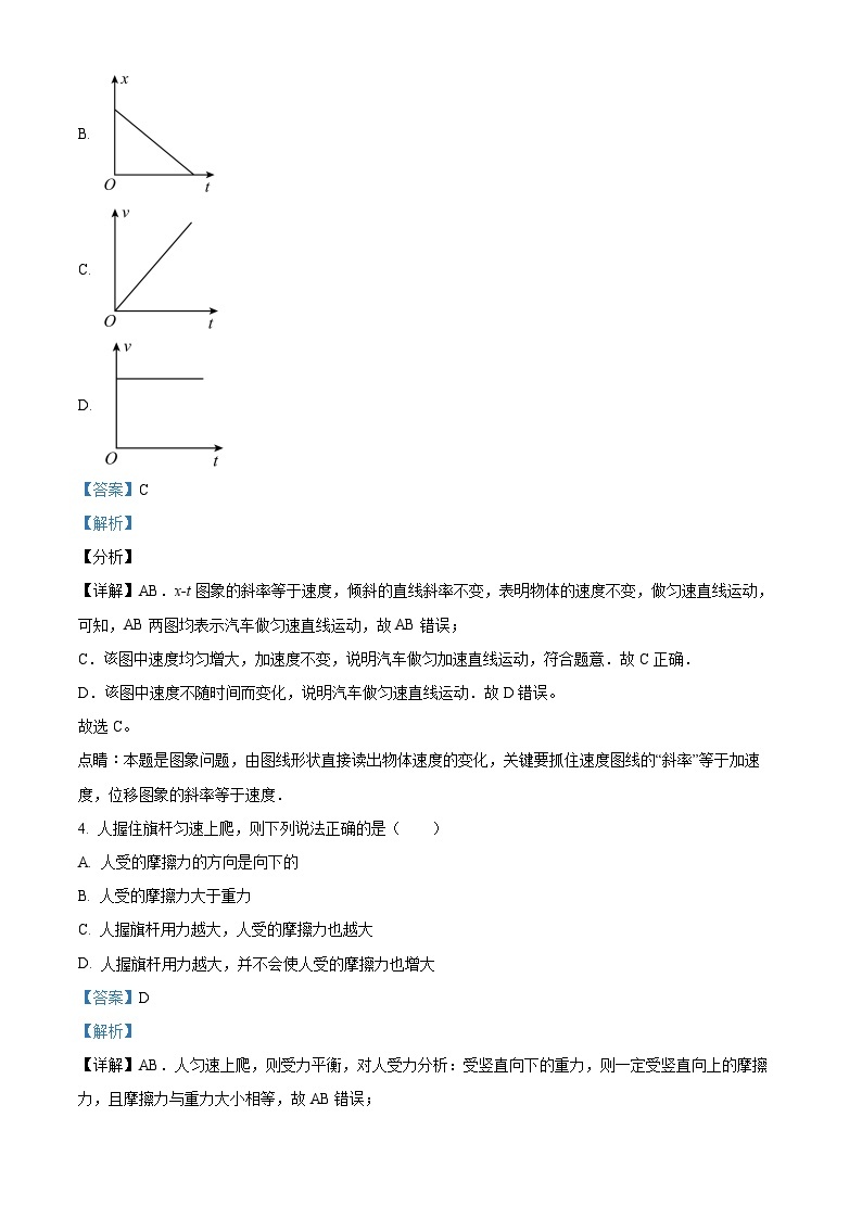 【期中真题】北京市清华大学附属中学2022-2023学年高一上学期期中物理试题.zip02