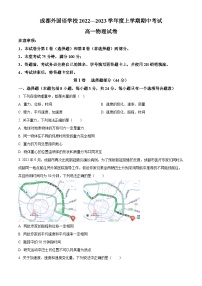 【期中真题】四川省成都外国语学校2022-2023学年高一上学期期中考试物理试题.zip