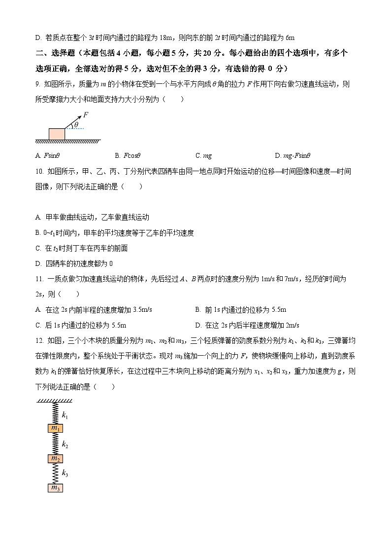 【期中真题】四川省成都外国语学校2022-2023学年高一上学期期中考试物理试题(原卷版)第3页