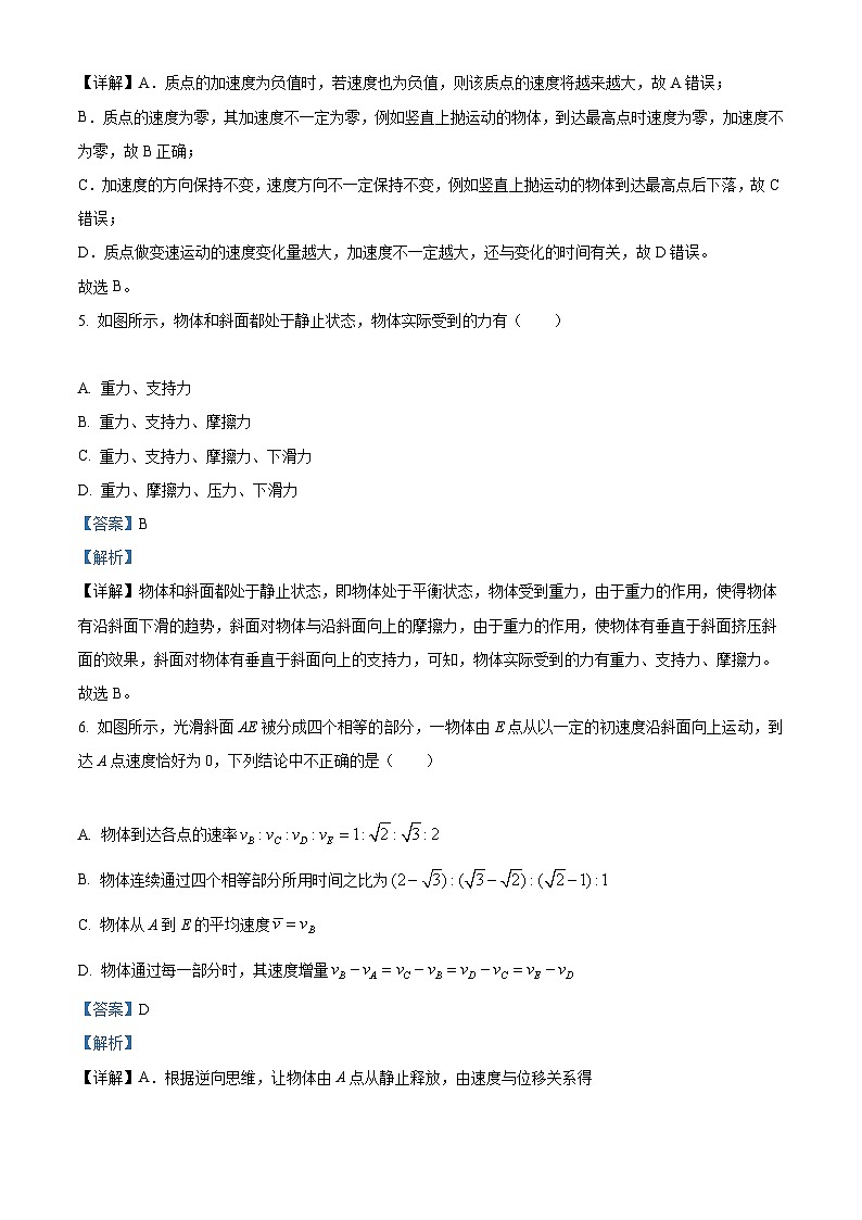 【期中真题】四川省成都外国语学校2022-2023学年高一上学期期中考试物理试题(解析版)第3页