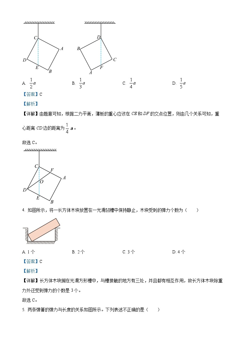 【期中真题】四川省成都市第七中学2022-2023学年高一上学期期中物理试题.zip03