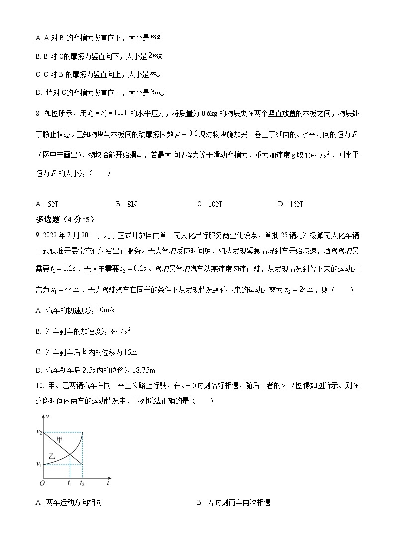 【期中真题】四川省成都市第七中学2022-2023学年高一上学期期中物理试题.zip03