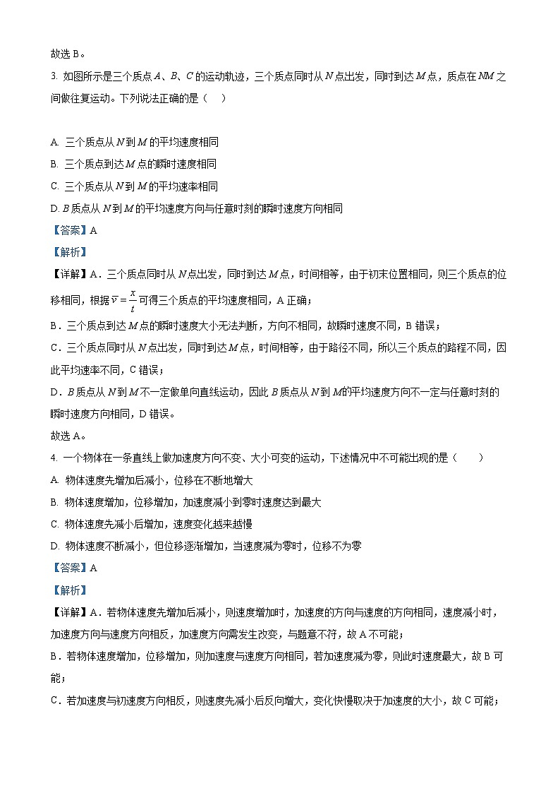 【期中真题】天津市八校联考2022-2023学年高一上学期期中考试物理试题(解析版)第2页