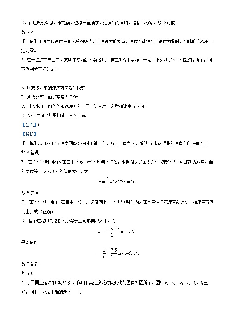 【期中真题】天津市八校联考2022-2023学年高一上学期期中考试物理试题(解析版)第3页