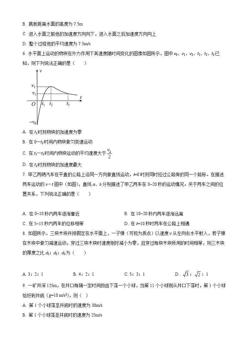 【期中真题】天津市八校联考2022-2023学年高一上学期期中考试物理试题(原卷版)第2页