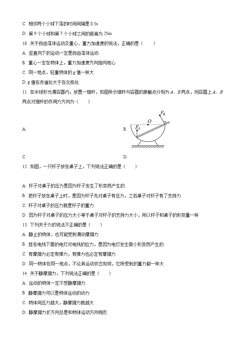【期中真题】天津市八校联考2022-2023学年高一上学期期中考试物理试题(原卷版)第3页