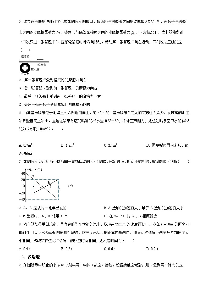 【期中真题】天津市第一中学2022-2023学年高一上学期期中形成性阶段检测物理试题(原卷版)第2页