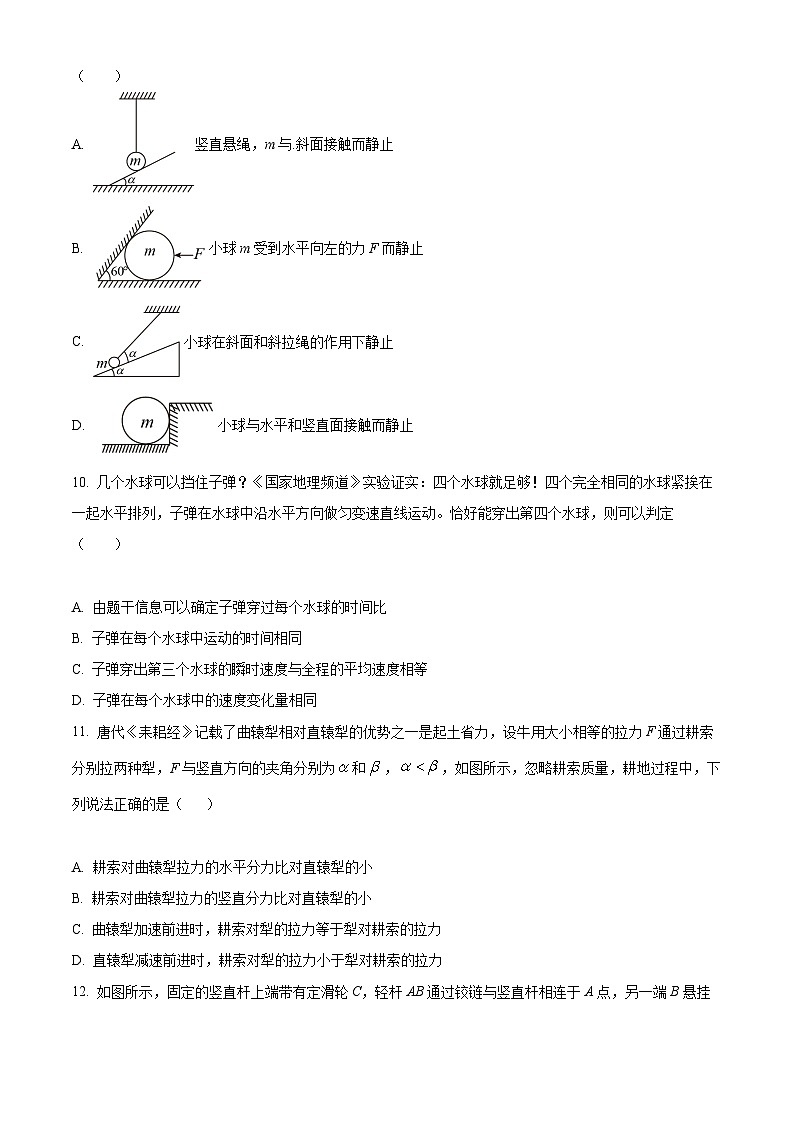 【期中真题】天津市第一中学2022-2023学年高一上学期期中形成性阶段检测物理试题(原卷版)第3页