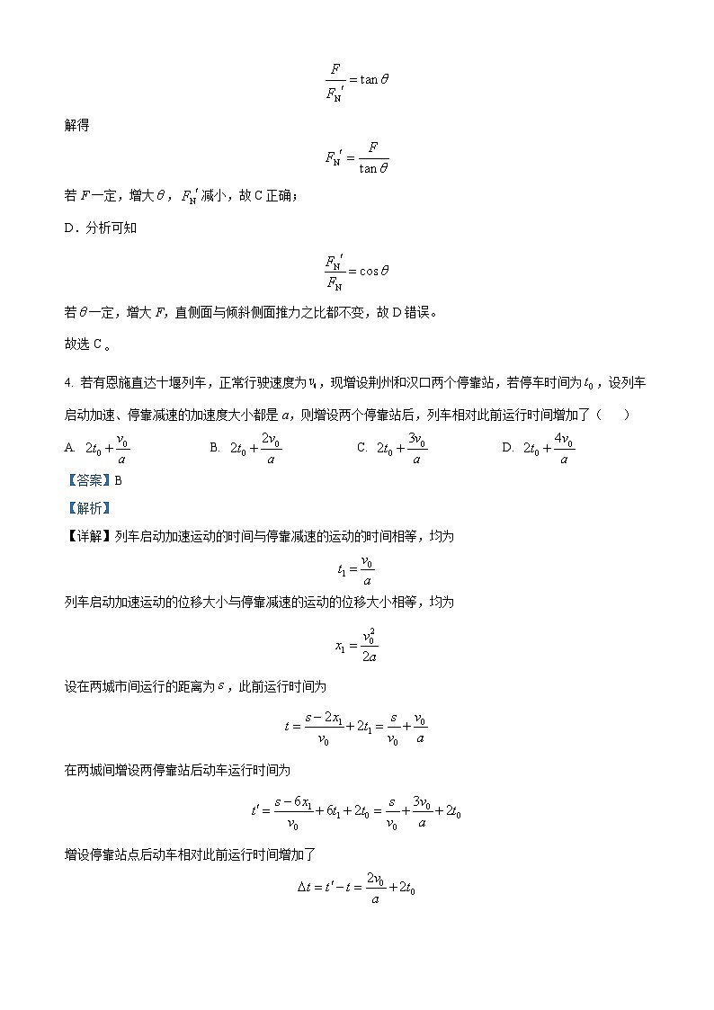 【期中真题】天津市第一中学2022-2023学年高一上学期期中形成性阶段检测物理试题(解析版)第3页