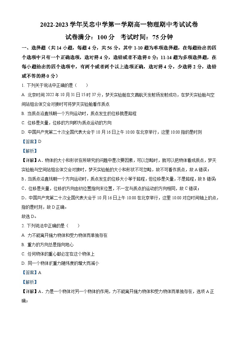 【期中真题】宁夏吴忠市吴忠中学2022-2023学年高一上学期期中考试物理试题.zip01